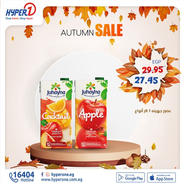 hyper-one offers from 8oct to 30oct 2024 عروض هايبر وان من 8 أكتوبر حتى 30 أكتوبر 2024 صفحة رقم 4